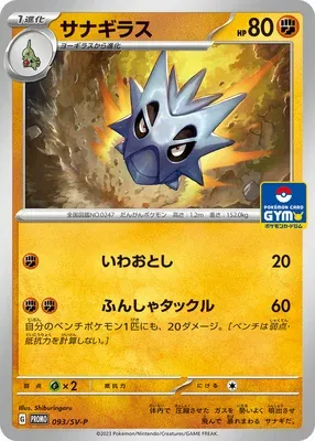 Pupitar, Pokémon card SV-P 093 — Scarlet & Violet Promos set