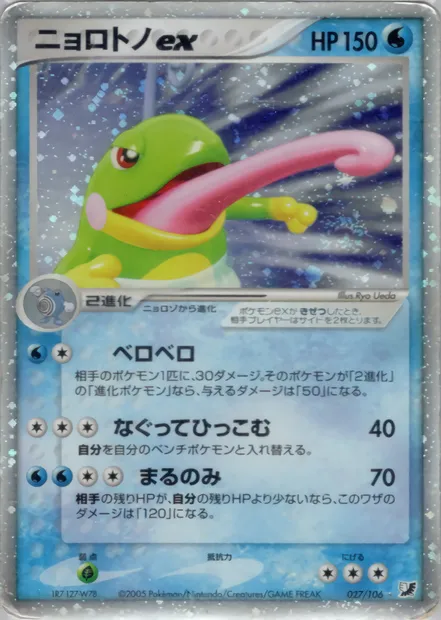 Politoed ex, Pokémon card PCG4 027 — Golden Sky, Silvery Ocean set