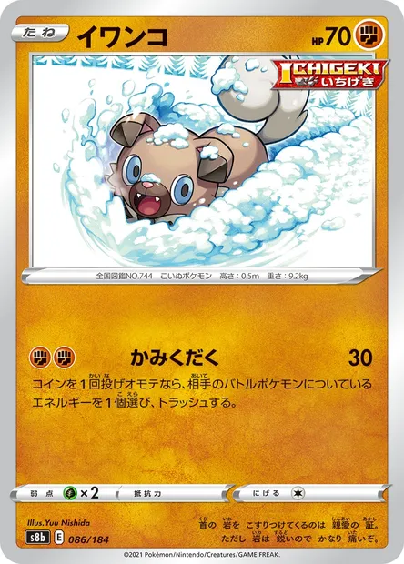 Rockruff, Pokémon card S8b 086 — VMAX Climax set
