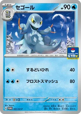 Cryodo, carte Pokémon SV-P 051 — extension Scarlet & Violet Promos