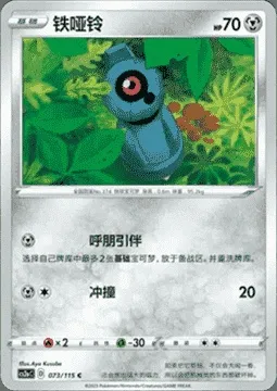 Beldum, Pokémon card CS2aC 073 — Vivid Portrayals - Obsidian set