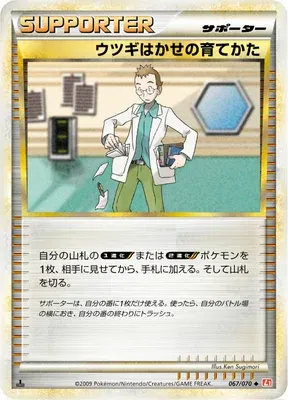 Professor Elm's Training Method, Pokémon card L1A 067 — HeartGold Collection set