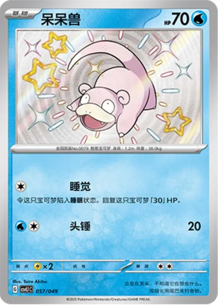 Ramoloss, carte Pokémon CSVL1C 057 — extension Adventure Special Pack