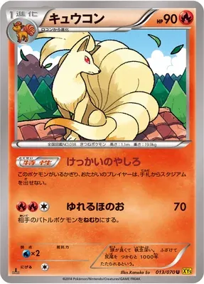Ninetales, Pokémon card XY5A 013 — Gaia Volcano set