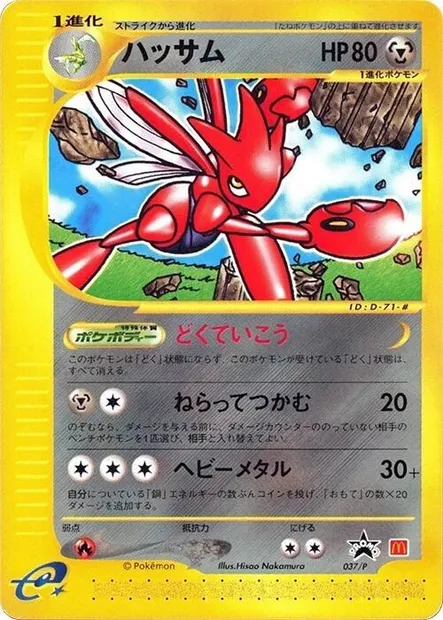 Cizayox, carte Pokémon P 037 — extension P Promos
