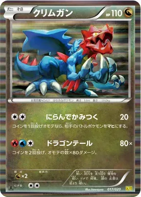 Druddigon, Pokémon card DS 017 — Dragon Selection set