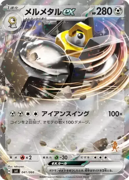 Melmetal ex, Pokémon card SVL 041 — Scarlet & Violet Battle Academy set