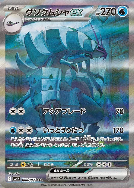 Golisopod ex, Pokémon card SV4K 088 — Ancient Roar set