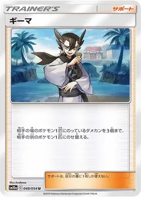 Grimsley, Pokémon card SM10a 048 — GG End set