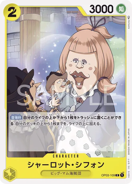 Charlotte Chiffon, One Piece card OP03-109 JAP — PILLARS OF STRENGTH set