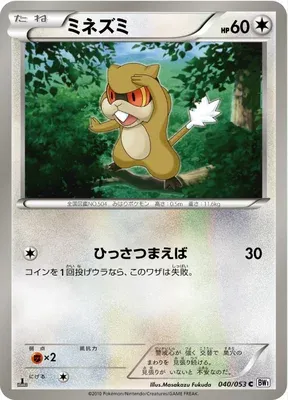 Patrat, Pokémon card BW1B 040 — White Collection set