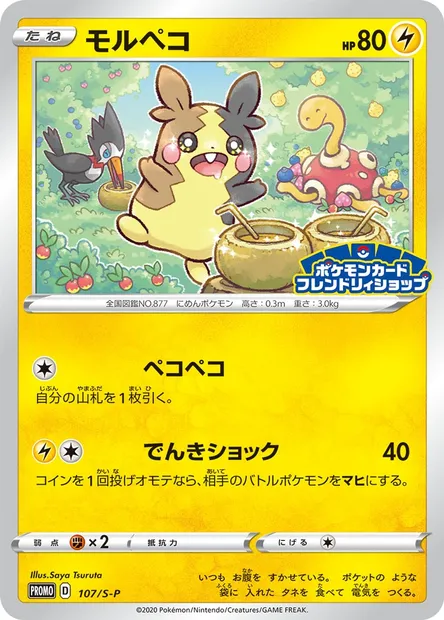 Morpeko, Pokémon card S-P 107 — S-P: Sword & Shield Promos set