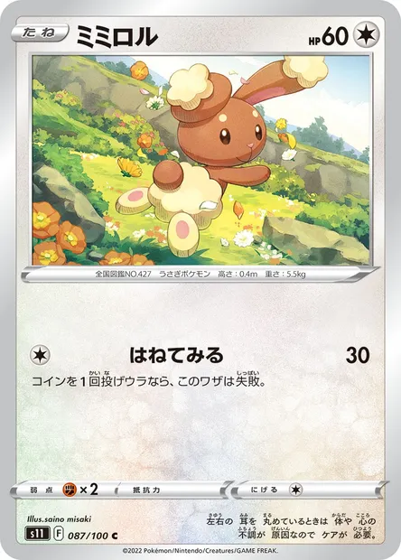 Buneary, Pokémon card S11 087 — Lost Abyss set
