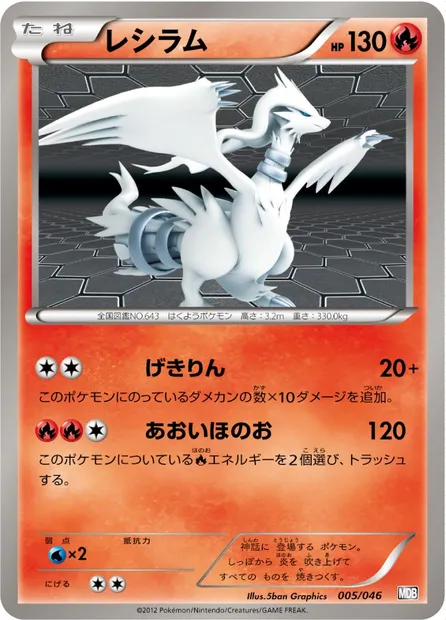 Reshiram, Pokémon card MDB 005 — Master Deck Build Box EX set