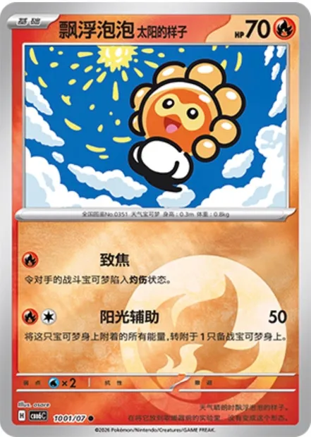 Morphéo Forme Solaire, carte Pokémon CBB6C 10-01 — extension Gem Pack Vol.6