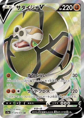 Dunaconda V, carte Pokémon S1a 075 — extension VMAX Rising
