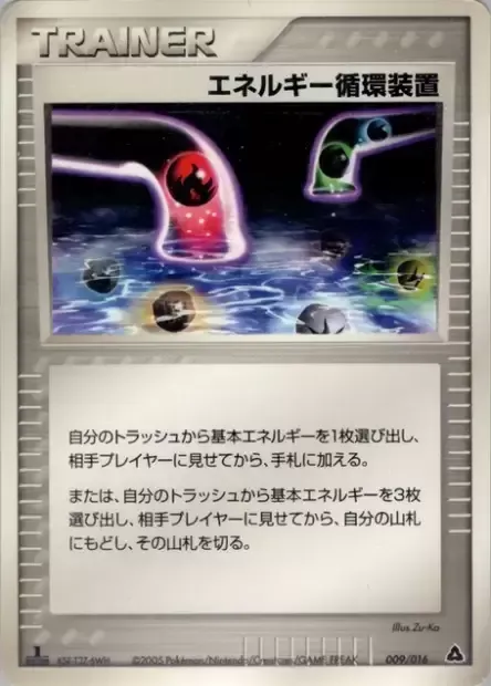 Recyclage d'énergie, carte Pokémon MEGANIUM 009 — extension Meganium Constructed Starter Deck
