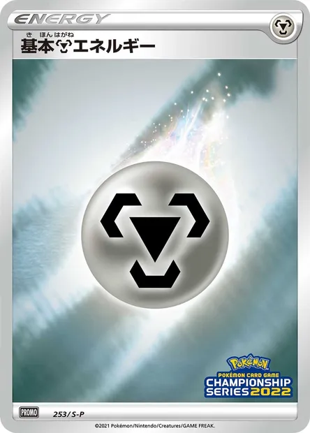 Metal Energy, Pokémon card S-P 253 — S-P: Sword & Shield Promos set