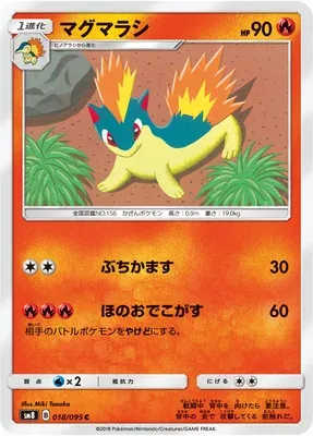 Feurisson, carte Pokémon SM8 018 — extension Super Burst Impact