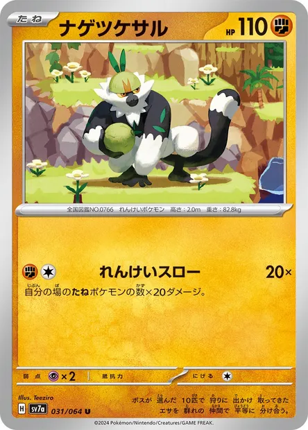 Passimian, Pokémon card SV7a 031 — Paradise Dragona set