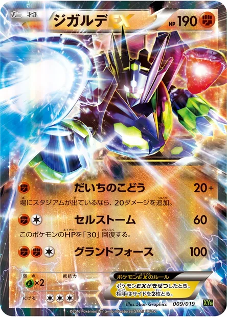 Zygarde EX, carte Pokémon XYG 009 — extension Zygarde EX Perfect Battle Deck