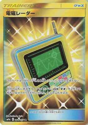 Electromagnetic Radar, Pokémon card SM9a 068 — Night Unison set