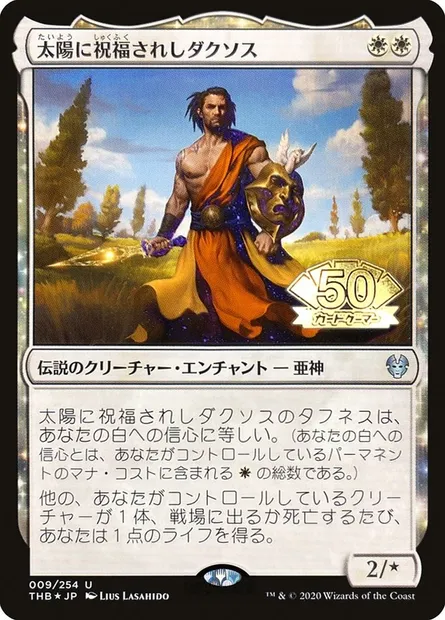 Daxos, Blessed by the Sun, Magic card PMEI 2020-2 — Media and Collaboration Promos set