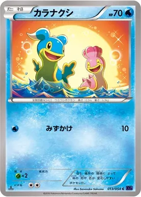 Shellos, Pokémon card XY11A 013 — Fever-Burst Fighter set