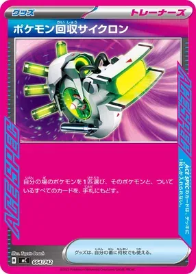 Rappel Cyclone, carte Pokémon MC 664 — extension Start Deck 100 Battle Collection