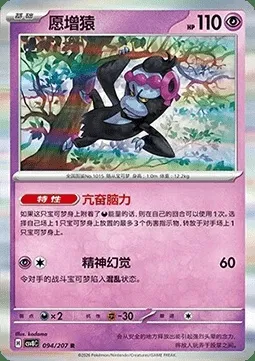 Fortusimia, carte Pokémon CSV8C 094 — extension Brilliant Fantasy