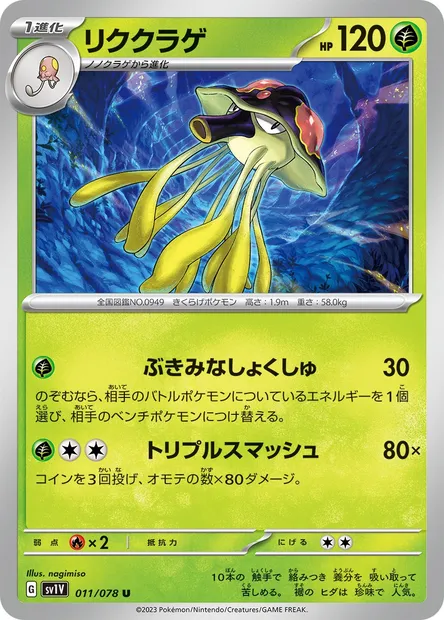 Terracruel, carte Pokémon SV1V 011 — extension Violet ex