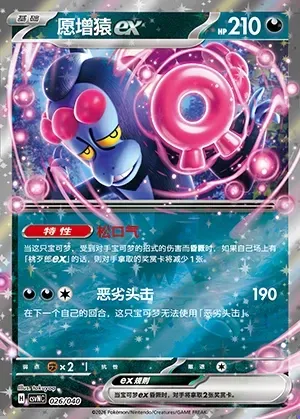 Fortusimia-ex, carte Pokémon CSVNC 026 — extension Land of Kitakami Special Pack