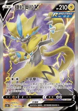 Zeraora V, Pokémon card CS3bC 132 — Primordial Martial Arts - Torrent set