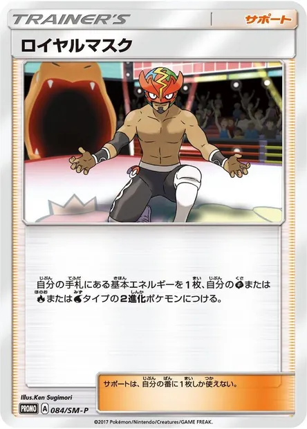 Royal Mask, carte Pokémon SMP 084 — extension SM-P: Sun & Moon Promos