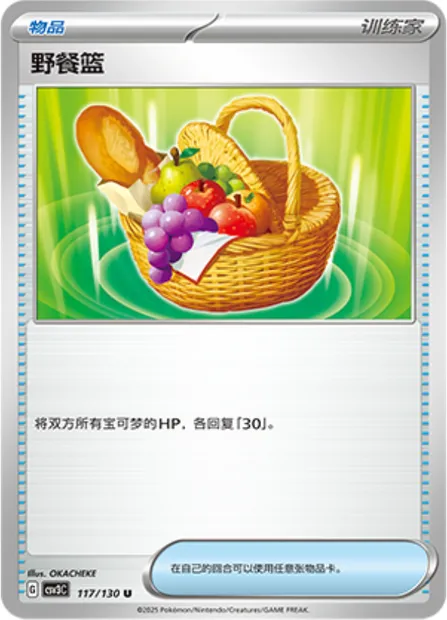 Panier de Pique-Nique, carte Pokémon CSV3C 117 — extension Fearless Terastal