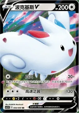 Togekiss V, Pokémon card CS2.5C 044 — Brilliant Counterattack set