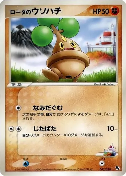Rota's Bonsly, Pokémon card MCVSP-AL 005 — Movie Commemoration VS Pack: Aura's Lucario set