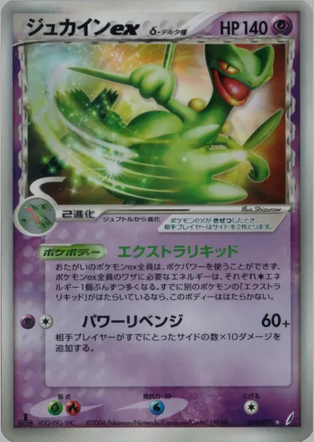Sceptile ex, Pokémon card PCG8 034 — Miracle Crystal set