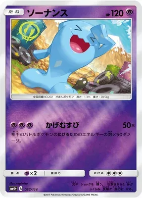 Wobbuffet, Pokémon card SM4+ 037 — GX Battle Boost set