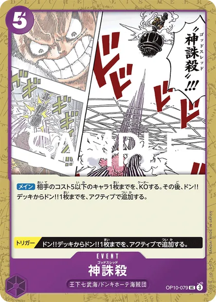 God Thread, One Piece card OP10-079 JAP — ROYAL BLOOD set