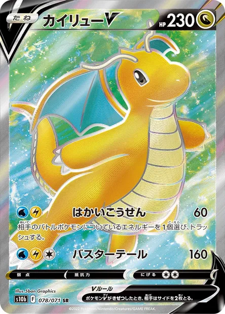 Dracolosse V, carte Pokémon S10b 078 — extension Pokémon GO