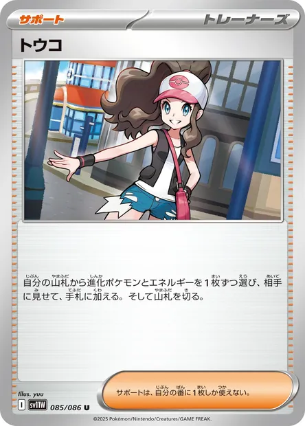 Hilda, Pokémon card SV11W 085 — White Flare set