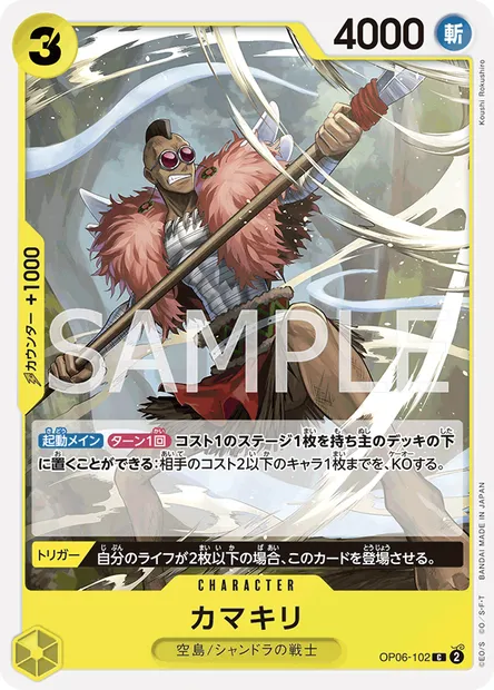 Kamakiri, One Piece card OP06-102 JAP — WINGS OF THE CAPTAIN set