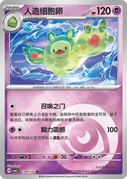 Symbios, carte Pokémon CBB6C 13-01 — extension Gem Pack Vol.6