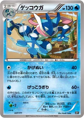 Greninja, Pokémon card XY 027 — The Best of XY set