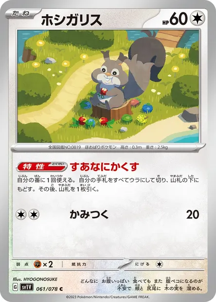 Skwovet, Pokémon card SV1V 061 — Violet ex set