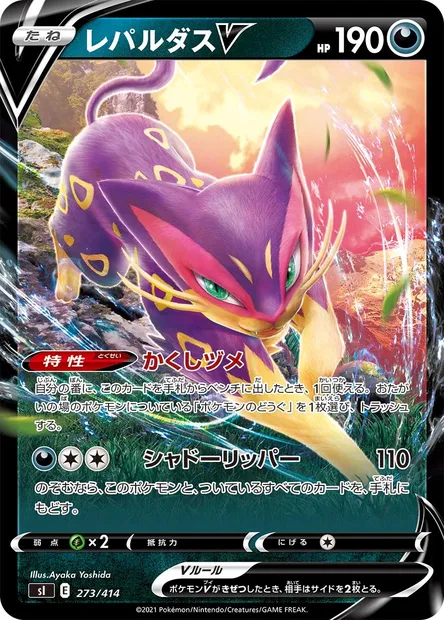 Léopardus V, carte Pokémon SI 273 — extension Start Deck 100