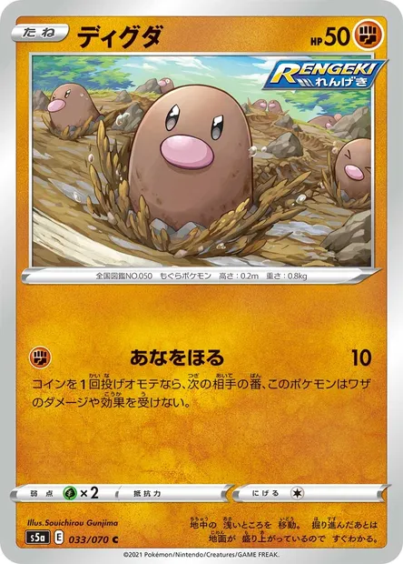 Diglett, Pokémon card S5a 033 — Matchless Fighters set