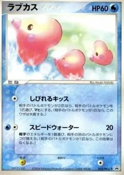 Luvdisc, Pokémon card PCG-P 023 — PCG Promos set