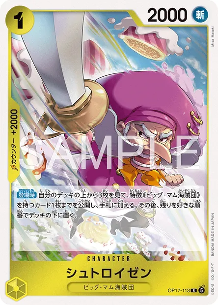 Streusen, carte One Piece OP17-113 JAP — extension LES GUERRIERS LES PLUS PUISSANTS AU MONDE